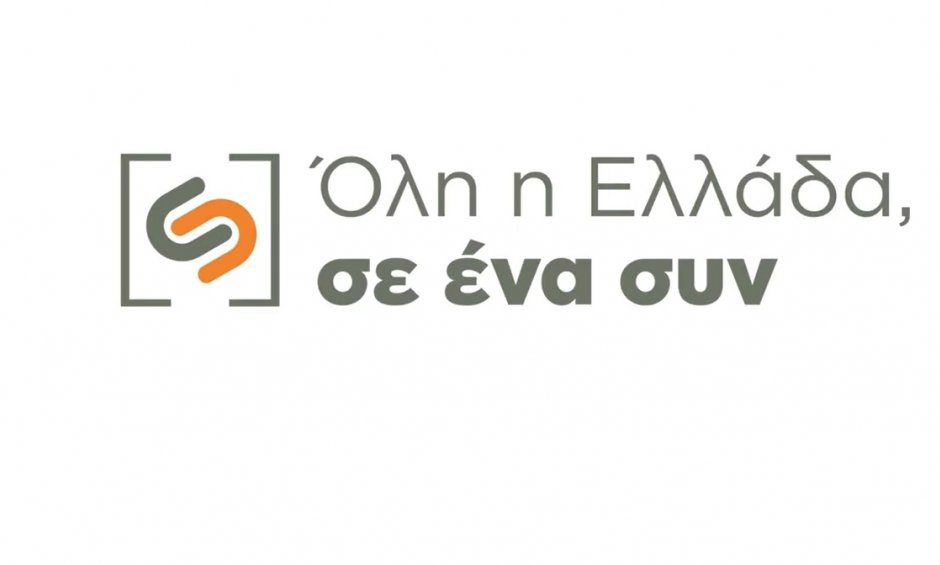 Syneteristiki
