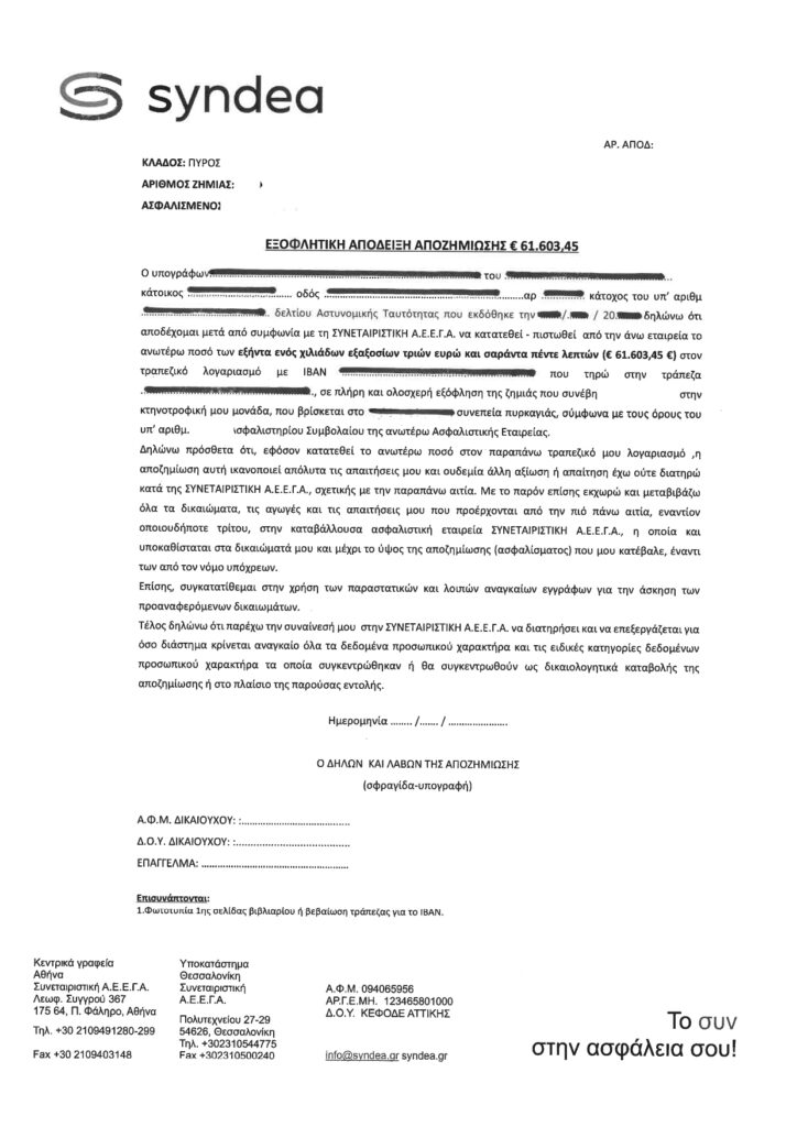 ΕΞΟΦΛΗΤΙΚΗ page 0001